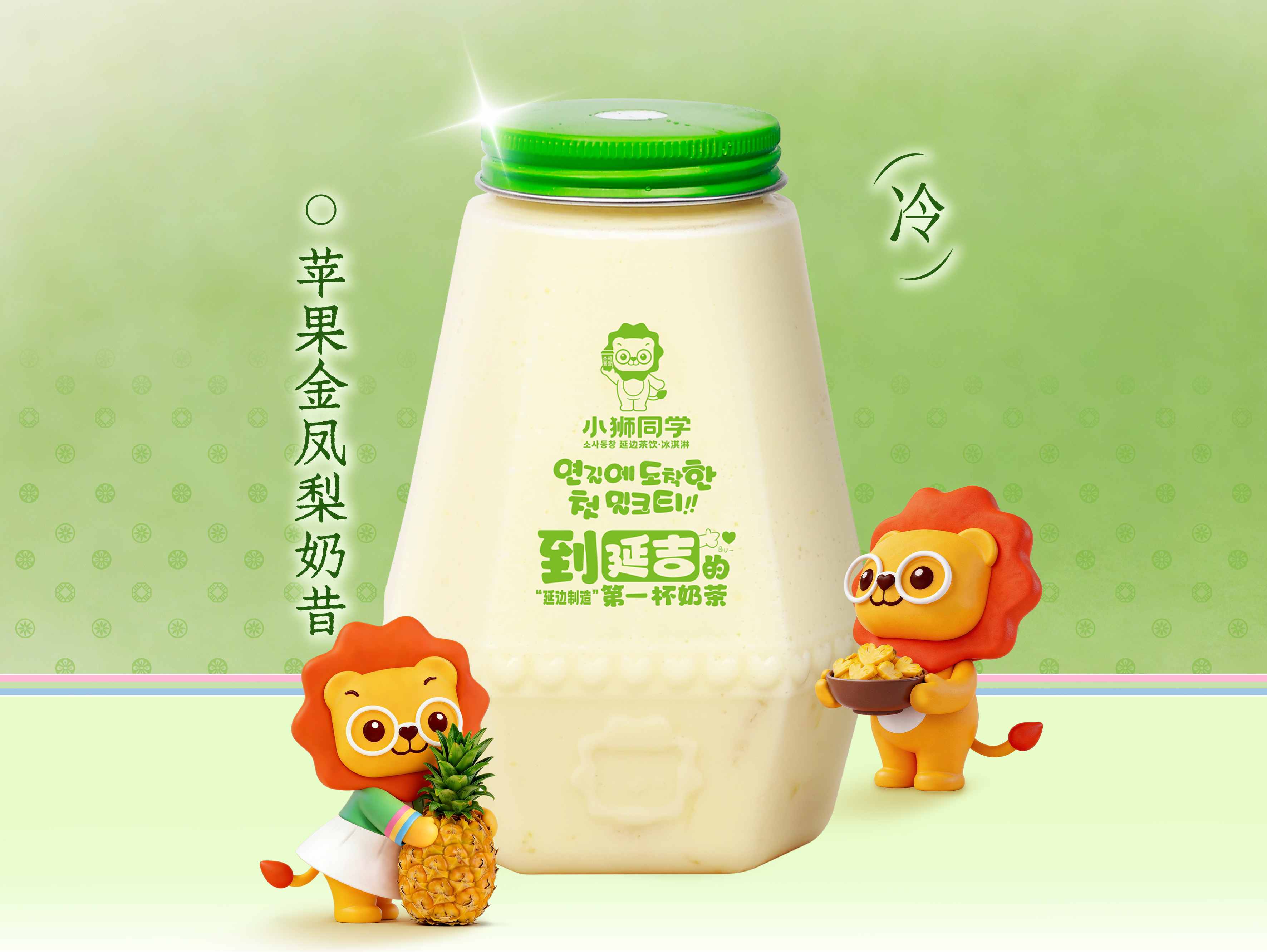 苹果金凤梨奶昔