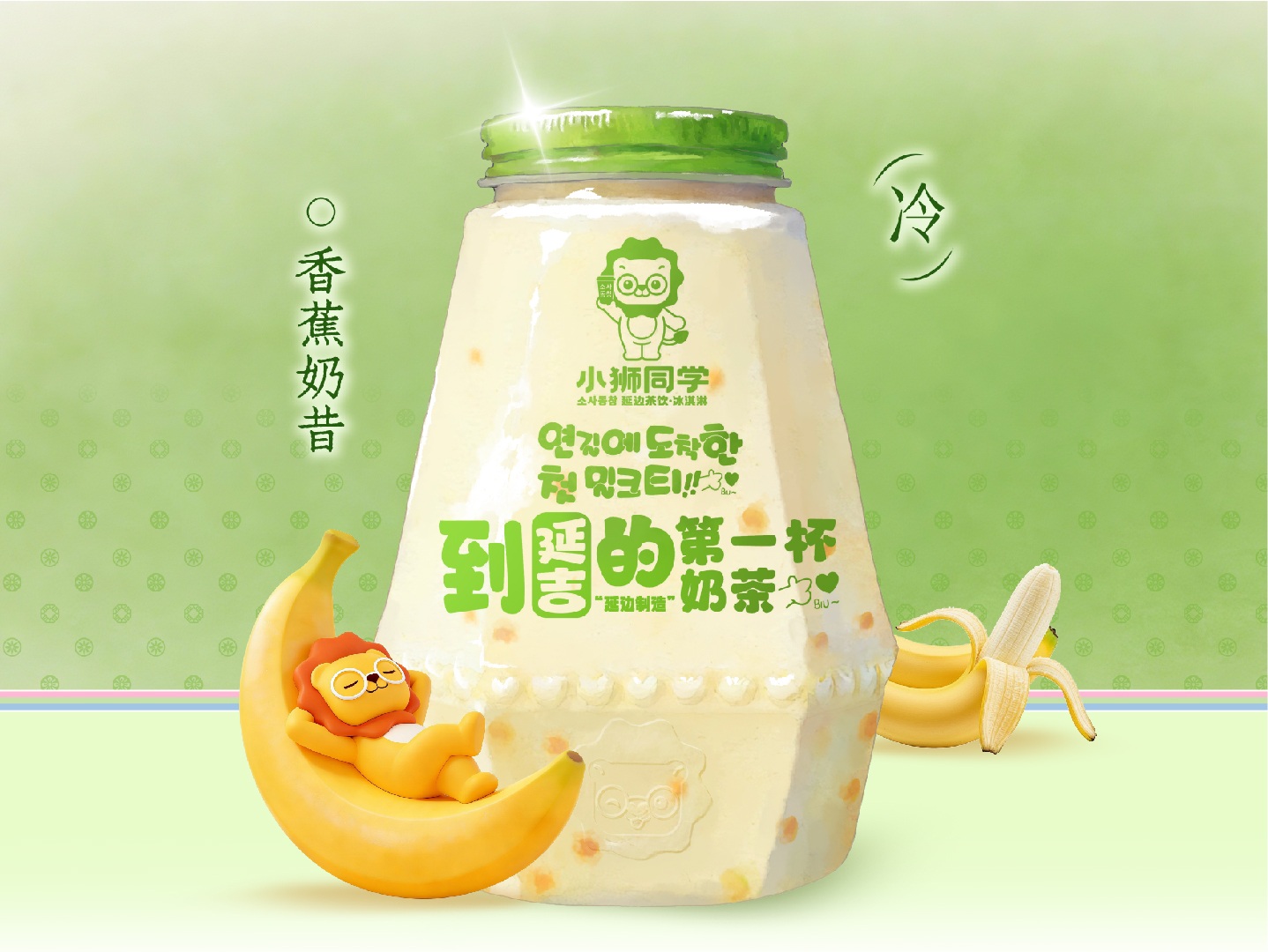 香蕉奶昔