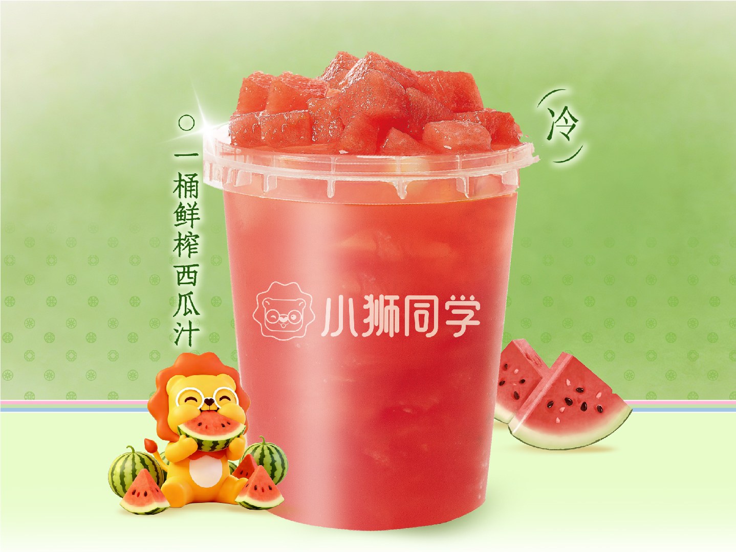 一桶鲜榨西瓜汁