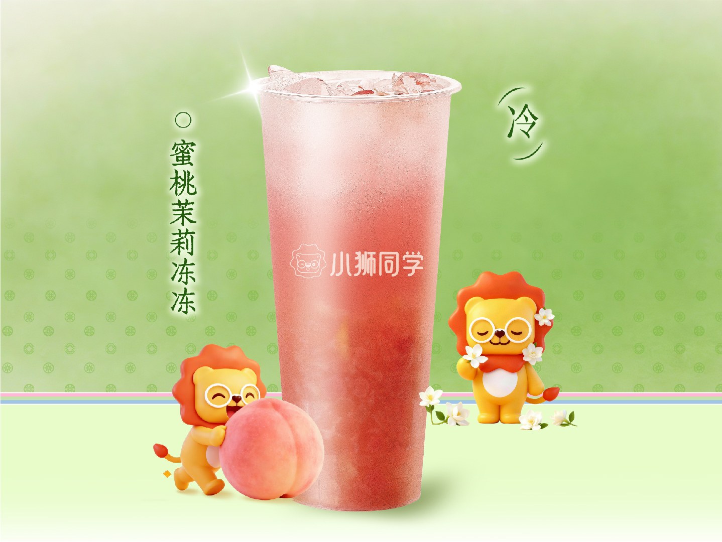 蜜桃茉莉冻冻