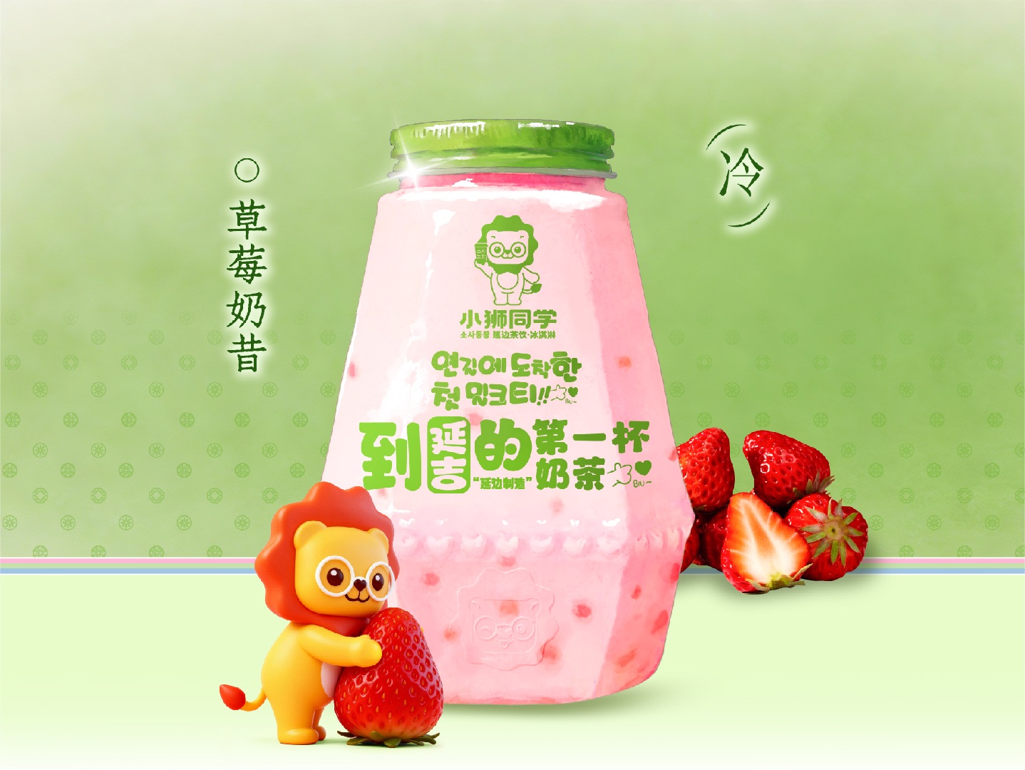 草莓奶昔