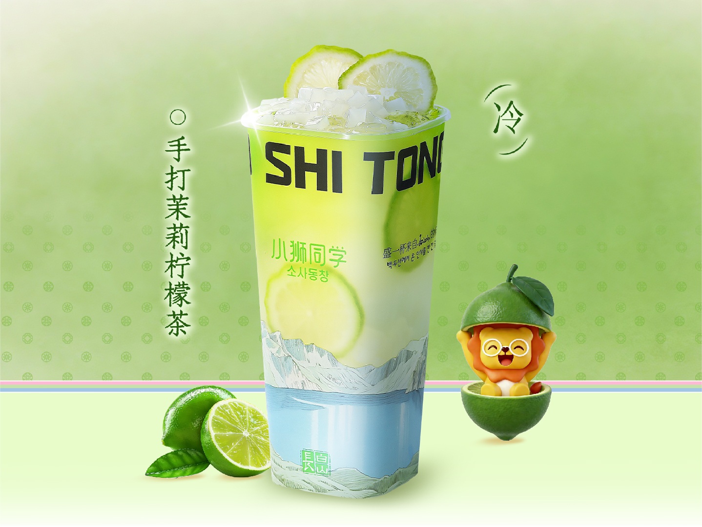 手打茉莉柠檬茶