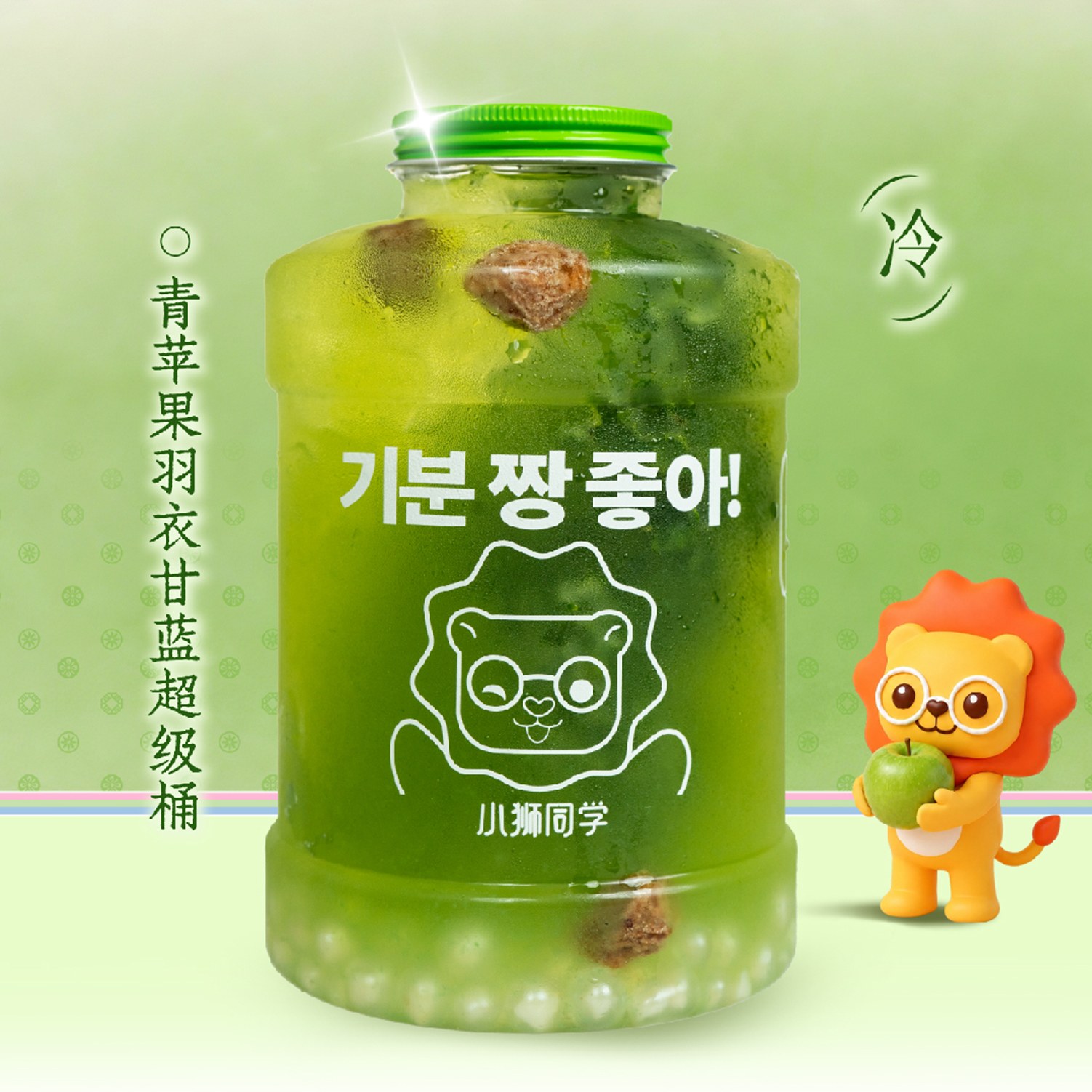 青苹果羽衣甘蓝超级桶