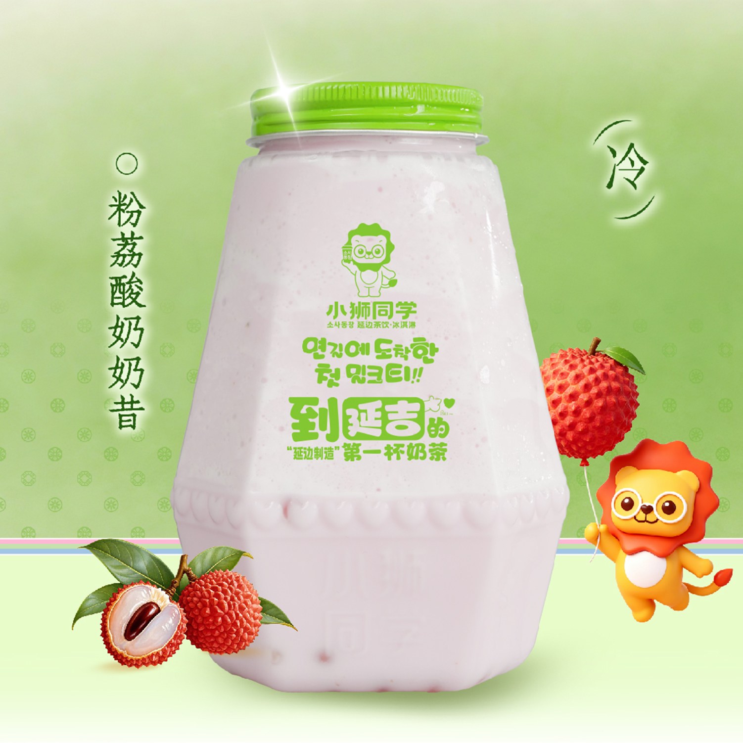 粉荔酸奶奶昔