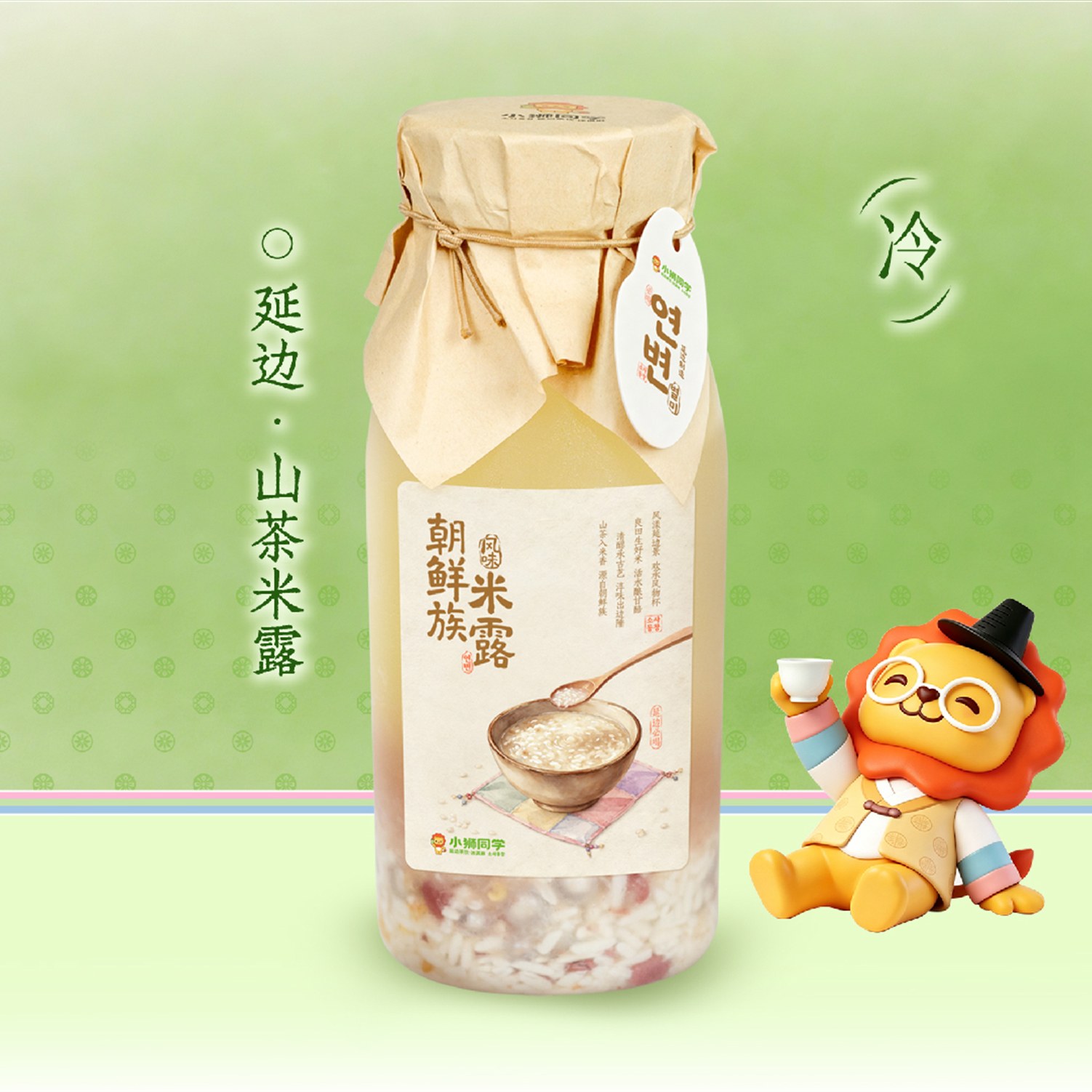 延边·山茶米露