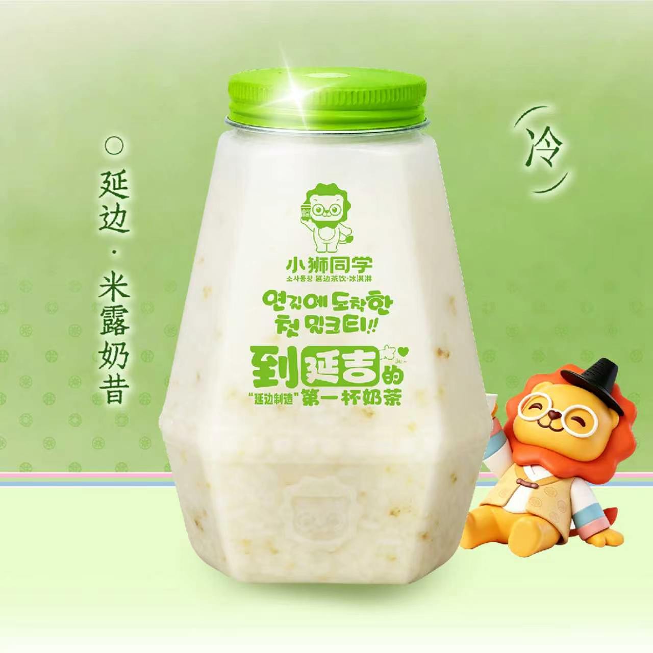 延边·米露奶昔