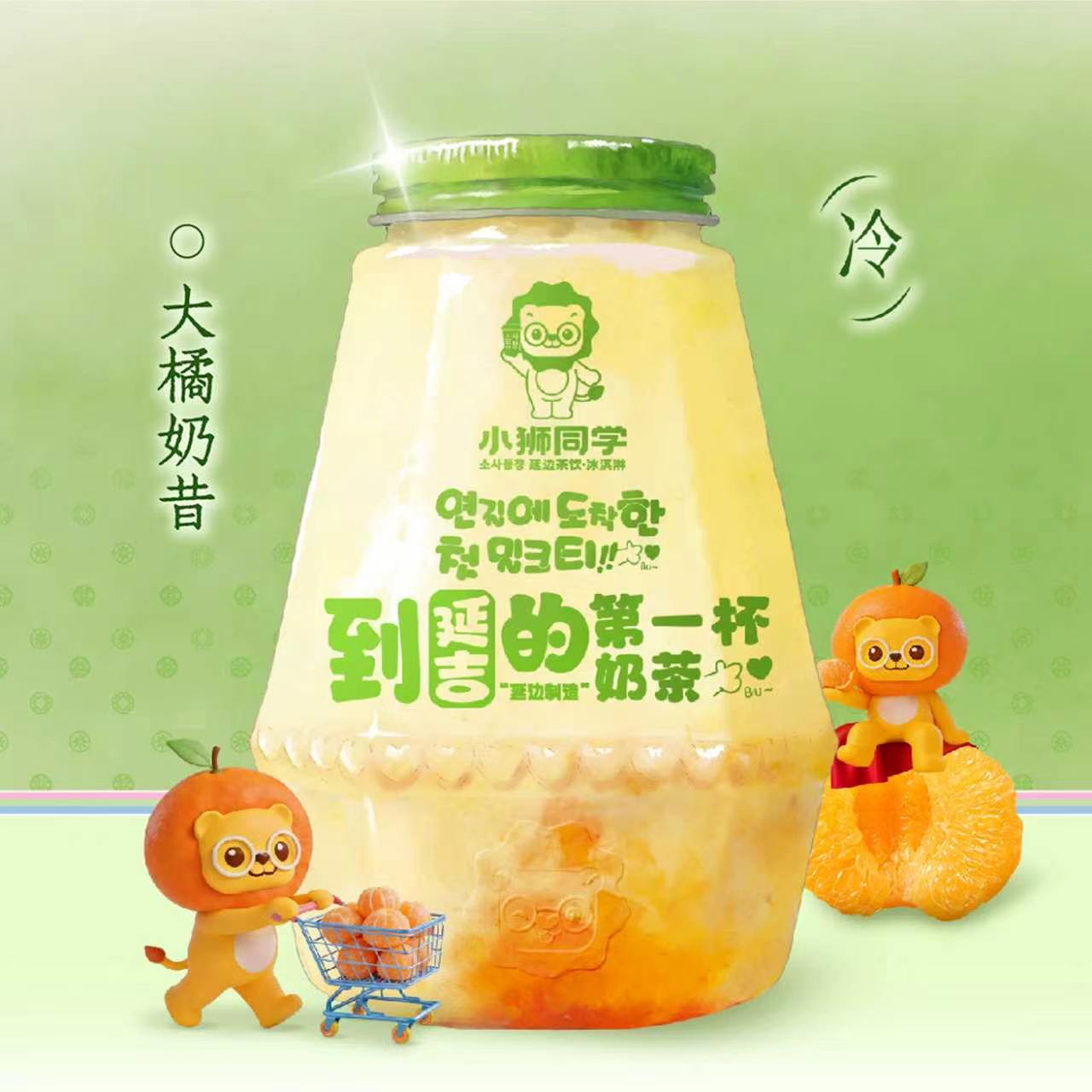 大橘奶昔
