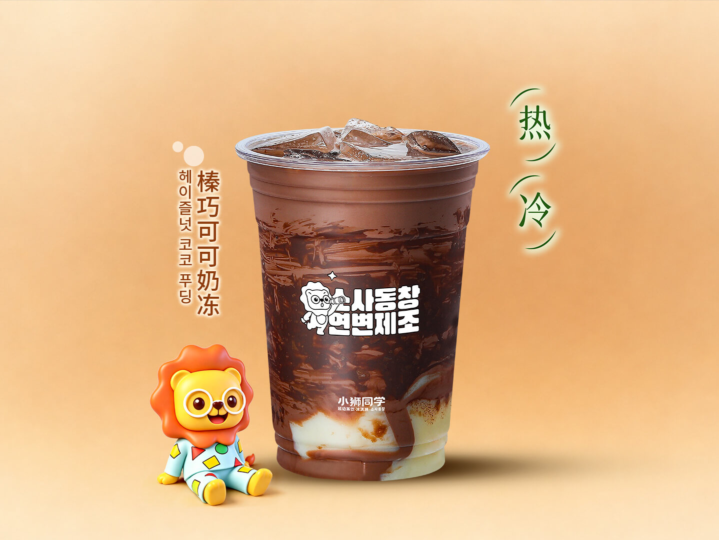 榛巧可可奶冻