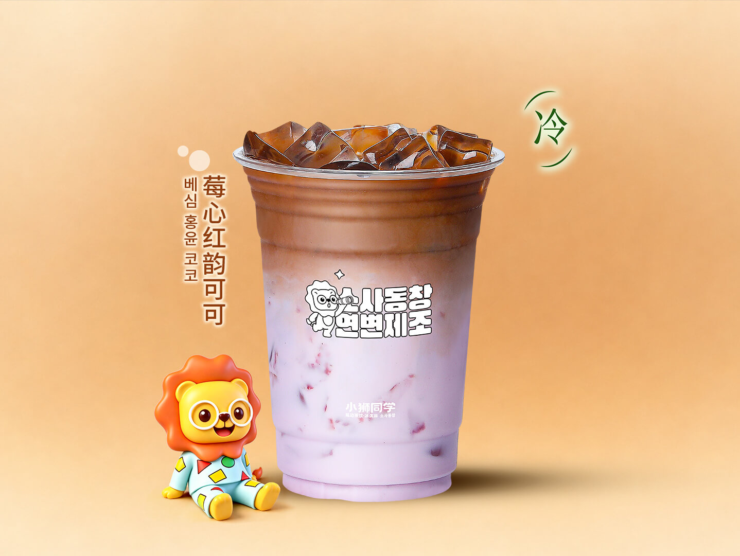 莓心红韵可可