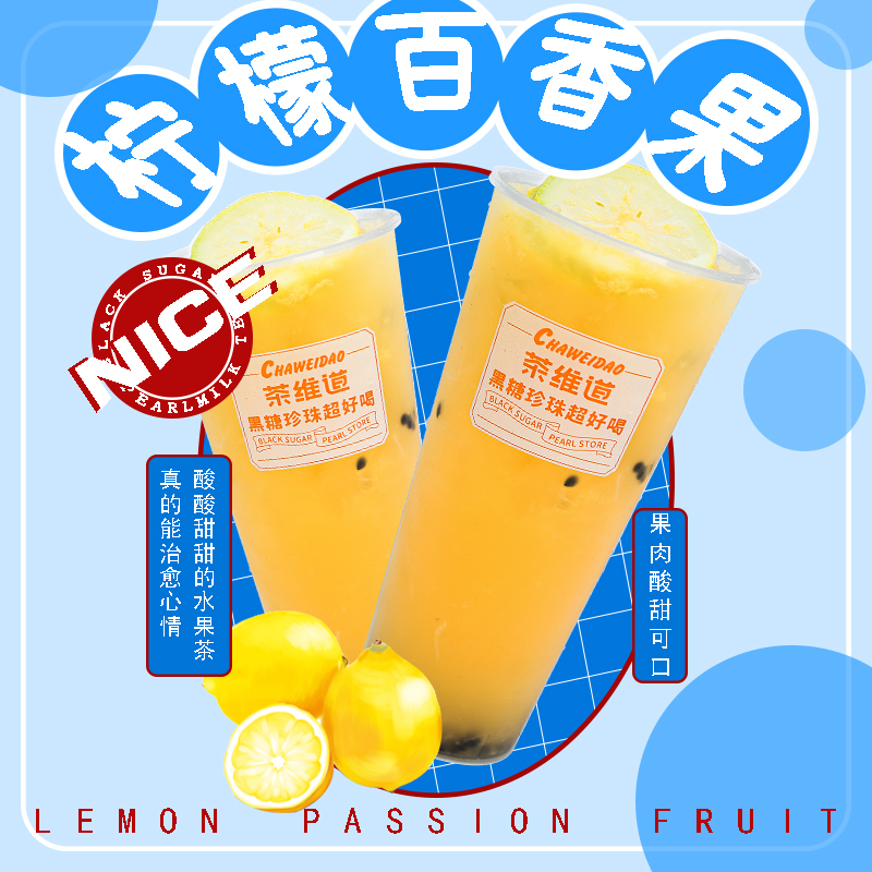 柠檬百香果