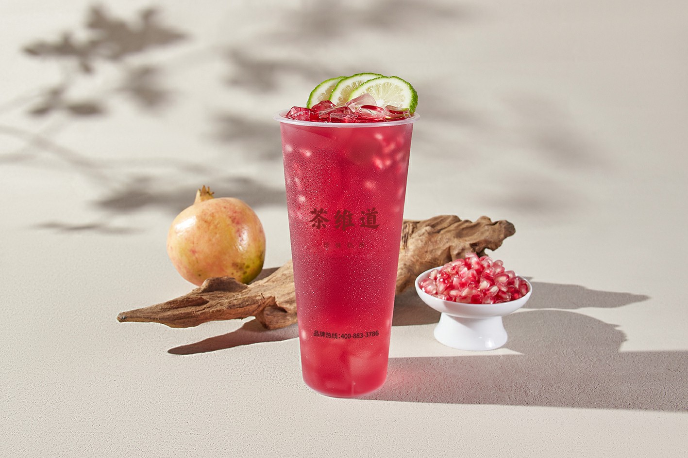 石榴香柠茶