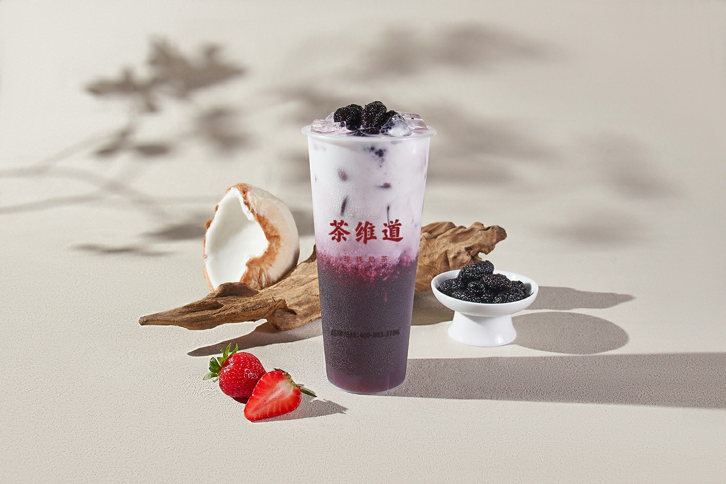 生椰桑葚莓莓