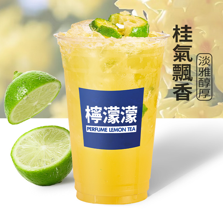 壹缕桂花柠檬茶（热）
