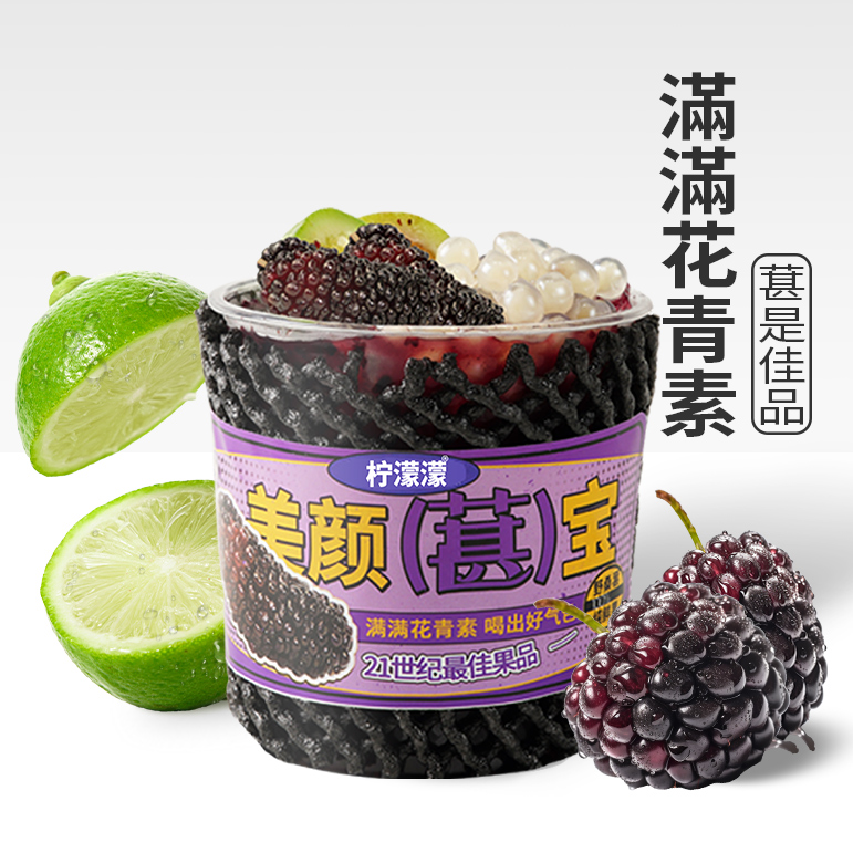 桑葚百香果·桂花烏龍
