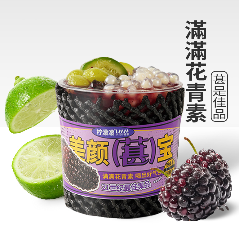 桑葚葡萄·茉莉毛尖