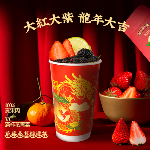 草莓桑葚柠檬茶