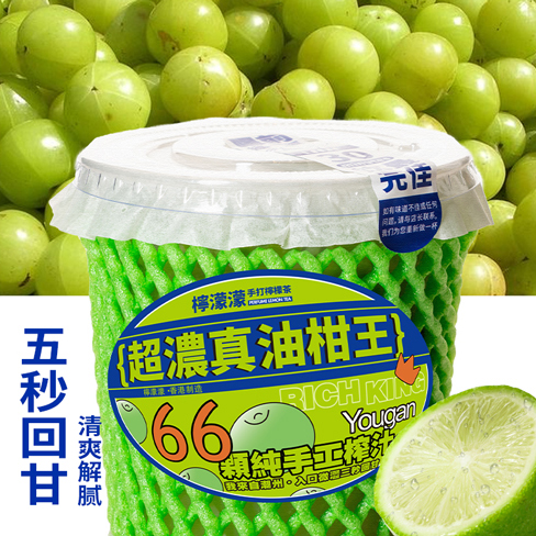 超浓真油柑王