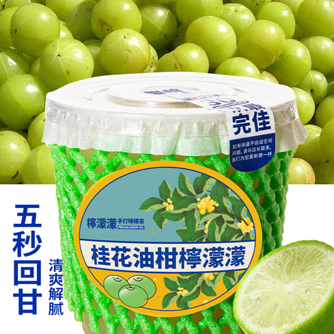 金桂乌龙·油柑