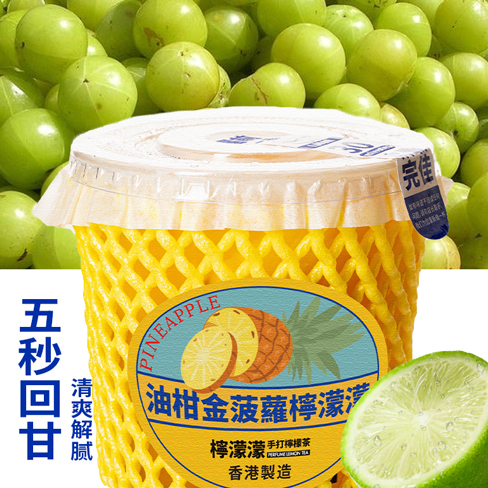 油柑金菠萝·柠檬茶