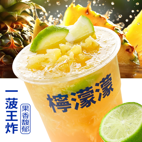金菠萝柠檬茶
