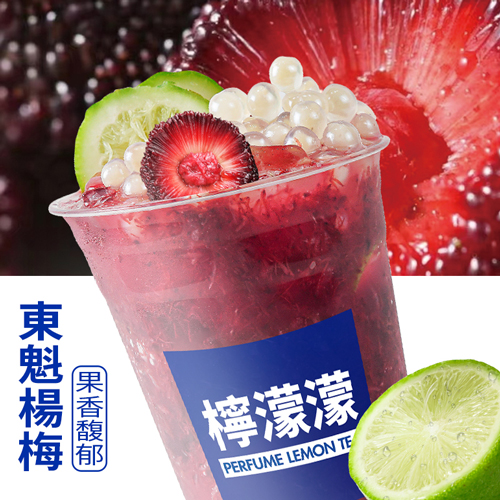 爆珠杨梅柠檬茶