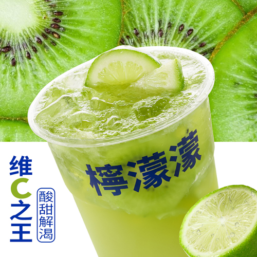 绿宝石奇异果柠檬茶