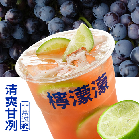 黑加仑柠檬茶