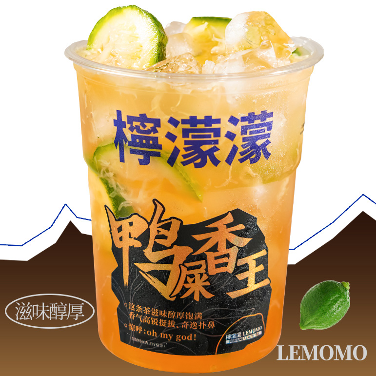 超级·鸭屎香柠檬茶