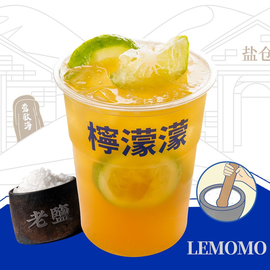 老盐鸭屎香柠檬茶