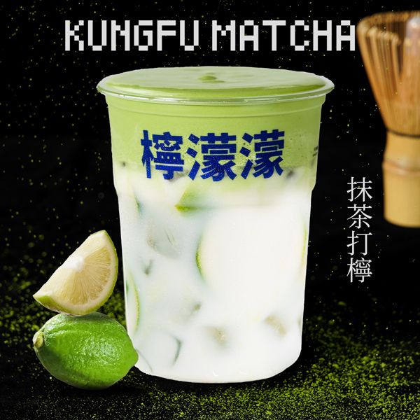 抹茶打柠