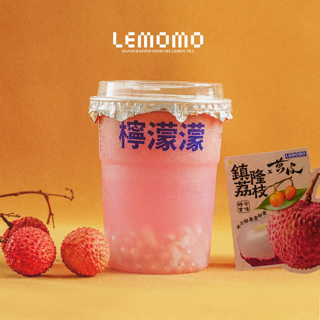 惠州荔枝•黄皮
