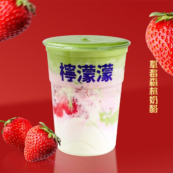 草莓森林奶酪(草莓爱上奶酪)
