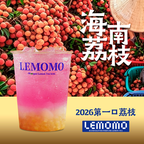 【轻上新】海南荔枝气泡饮