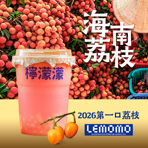 【輕上新】海南荔枝•黃皮