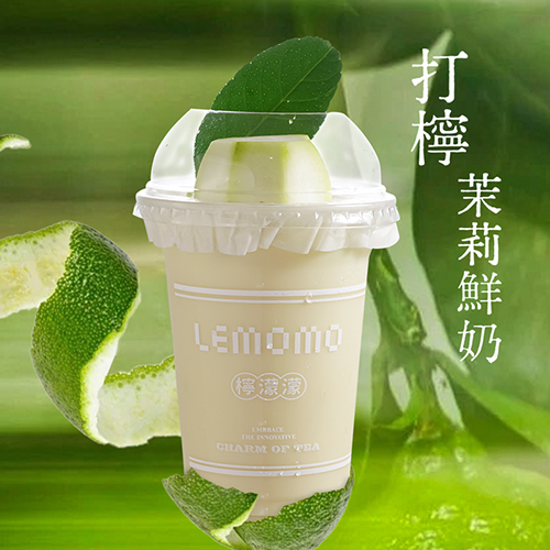 打柠·茉莉鲜奶