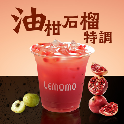 石榴油柑·特调