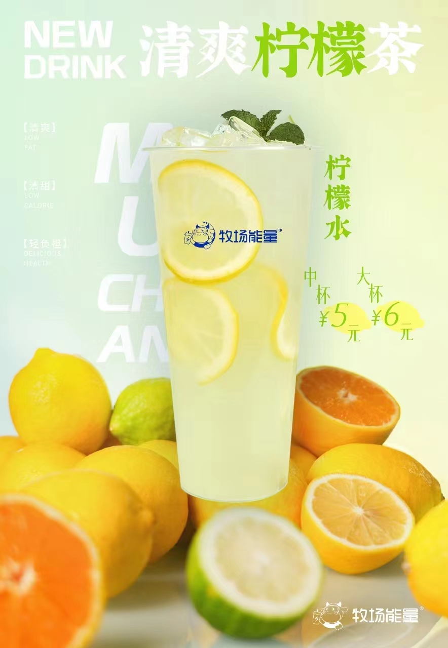 柠檬水