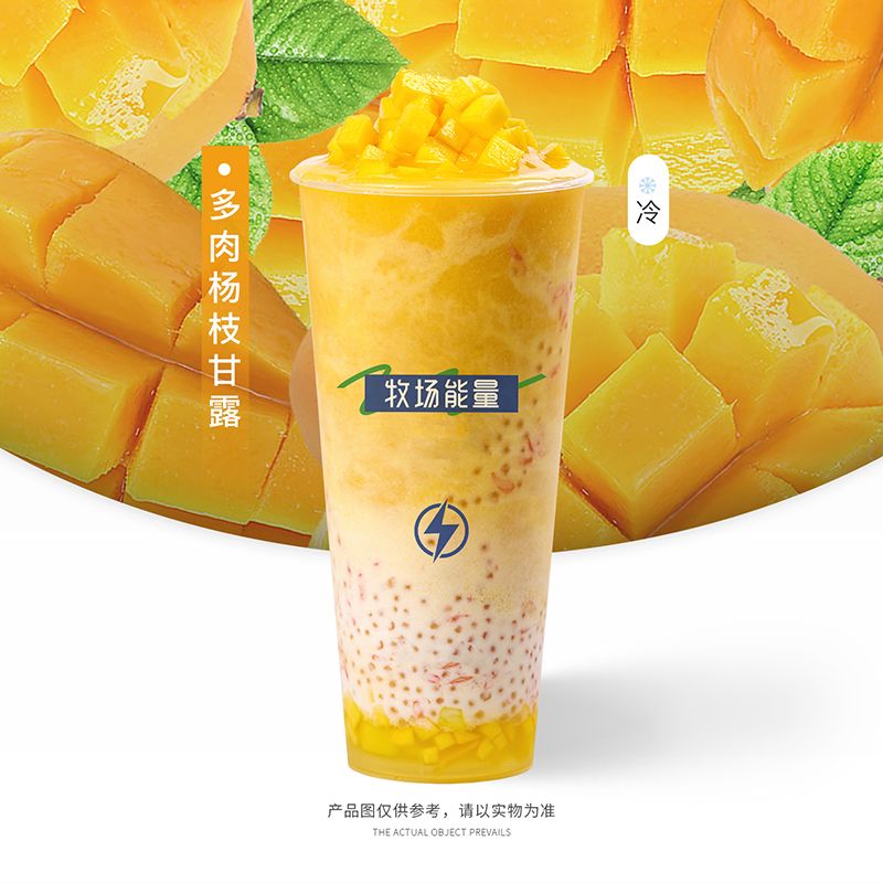 多肉杨枝甘露