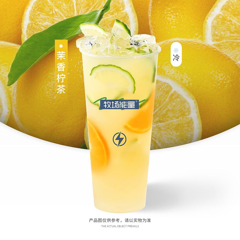 茉香柠茶