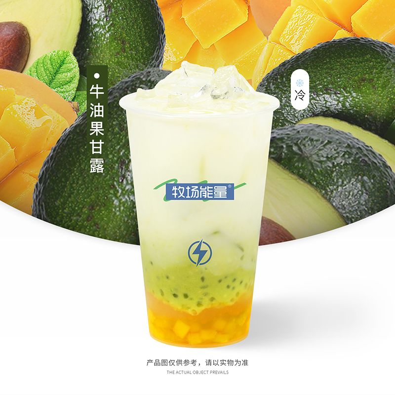 牛油果甘露