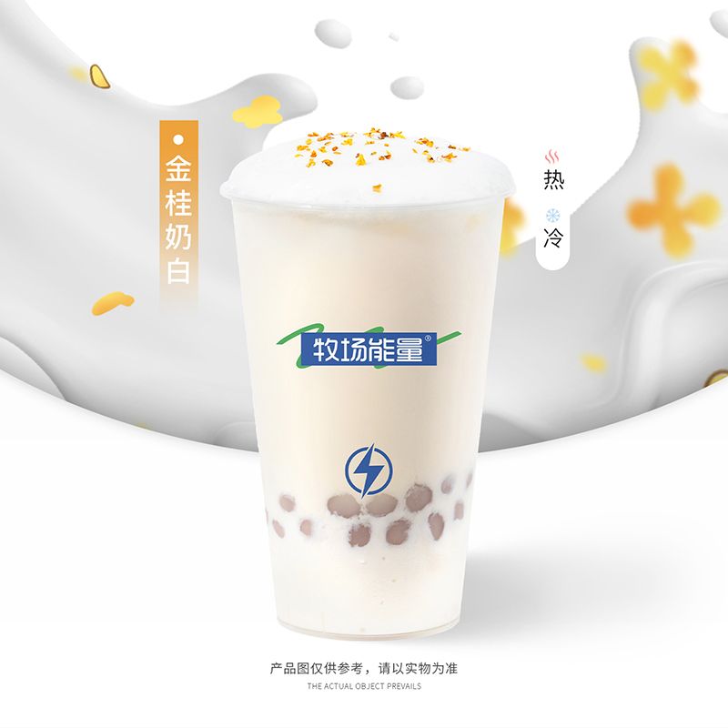 金桂奶白