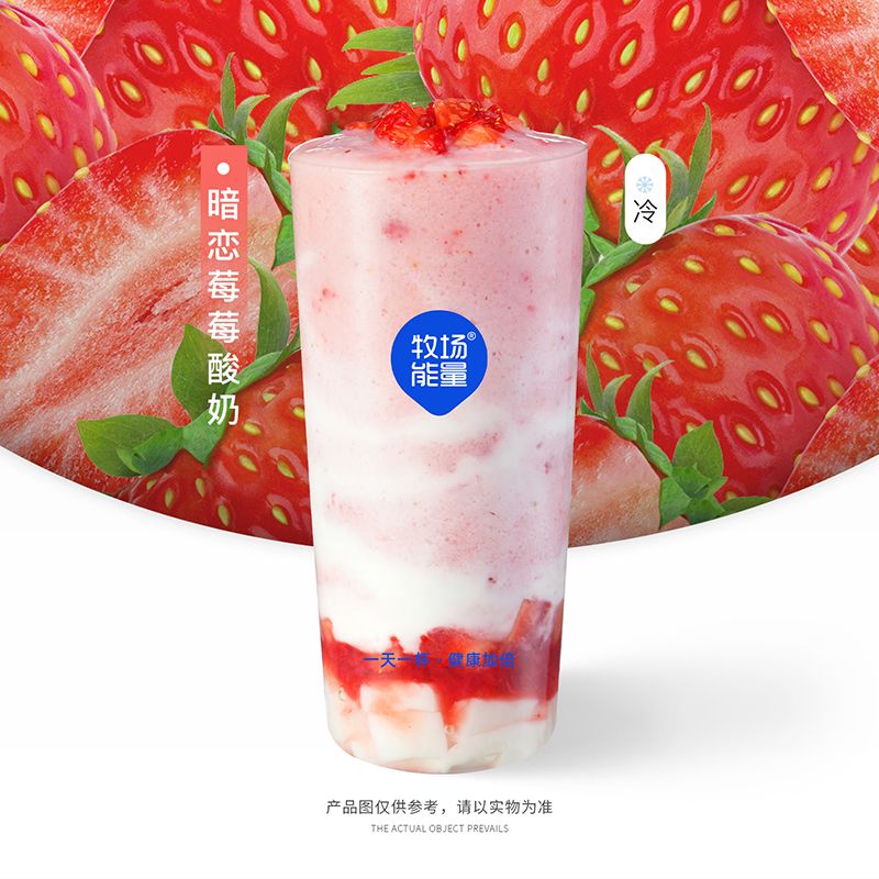 暗恋莓莓酸奶