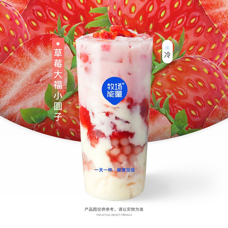 草莓大福小圆子