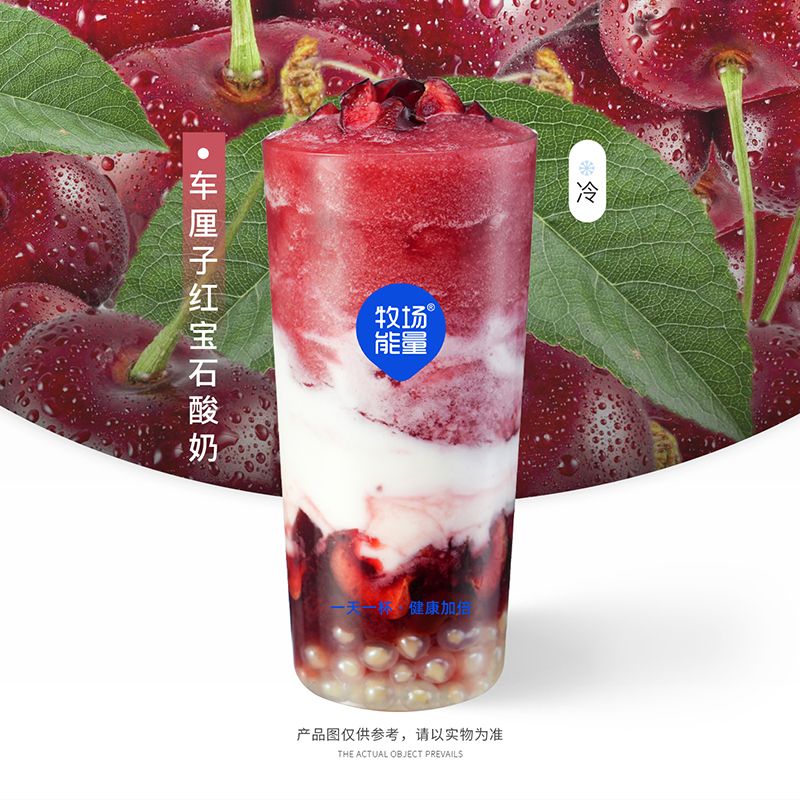 车厘子红宝石酸奶