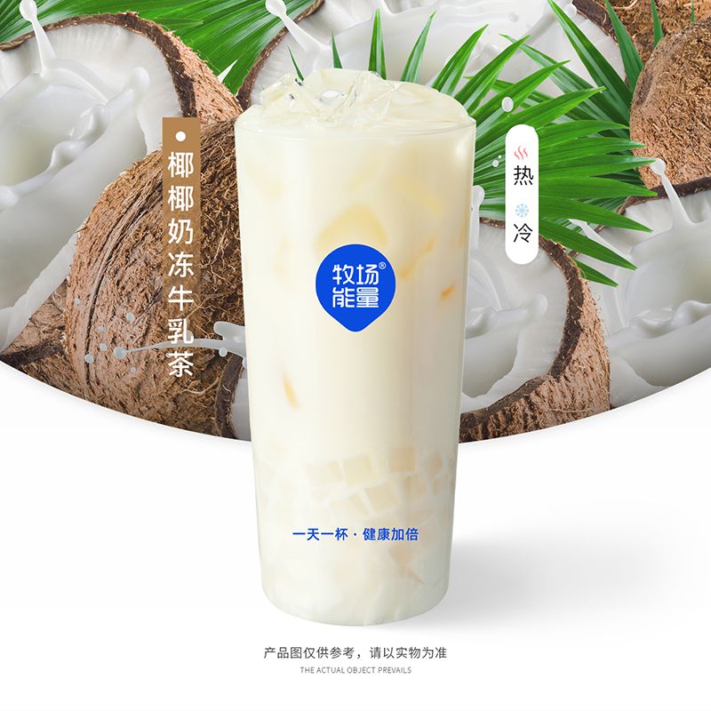 椰椰奶冻牛乳茶