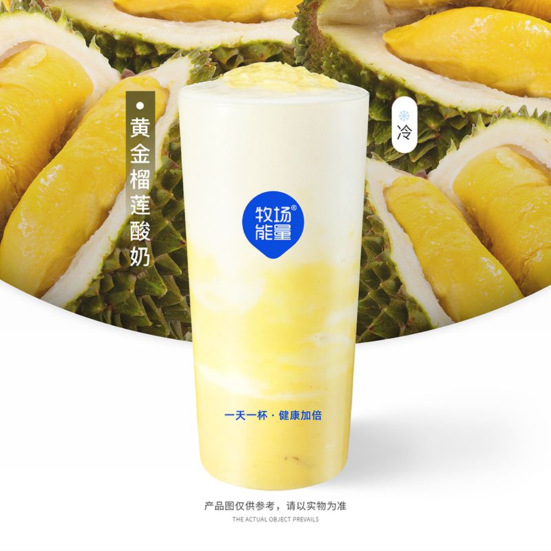 黄金榴莲酸奶