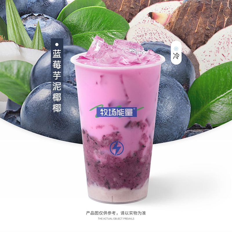 蓝莓芋泥椰椰