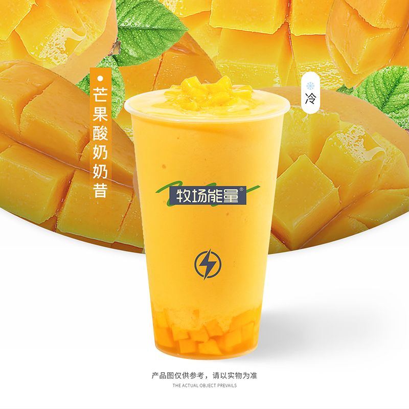 芒果酸奶奶昔