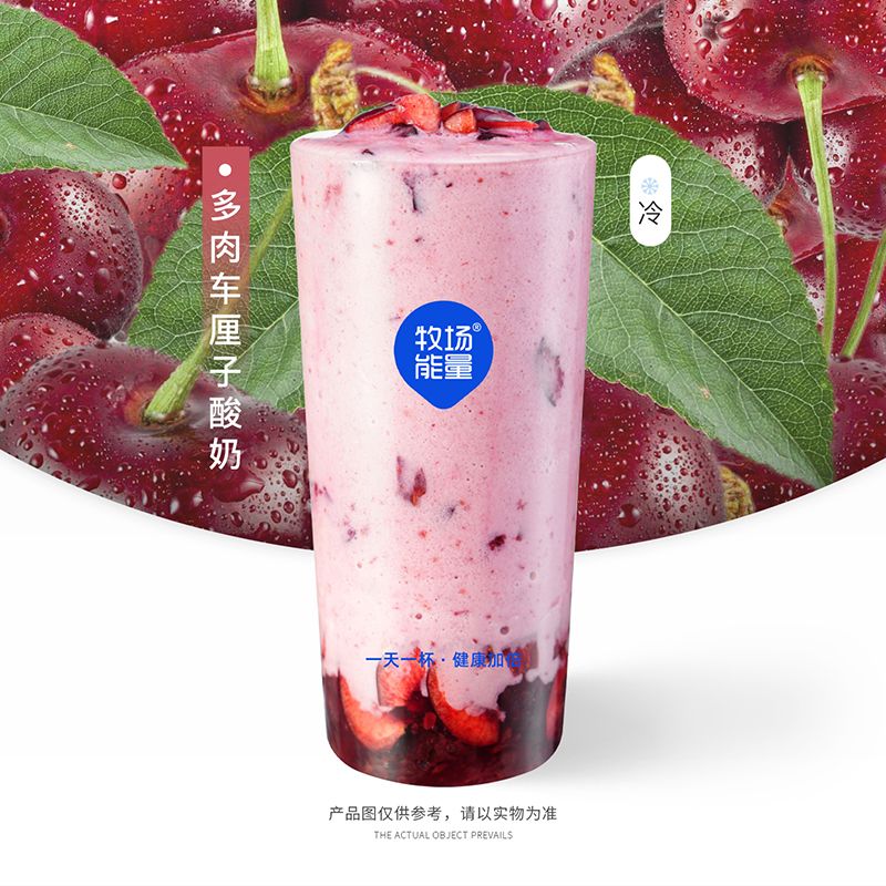 多肉车厘子酸奶
