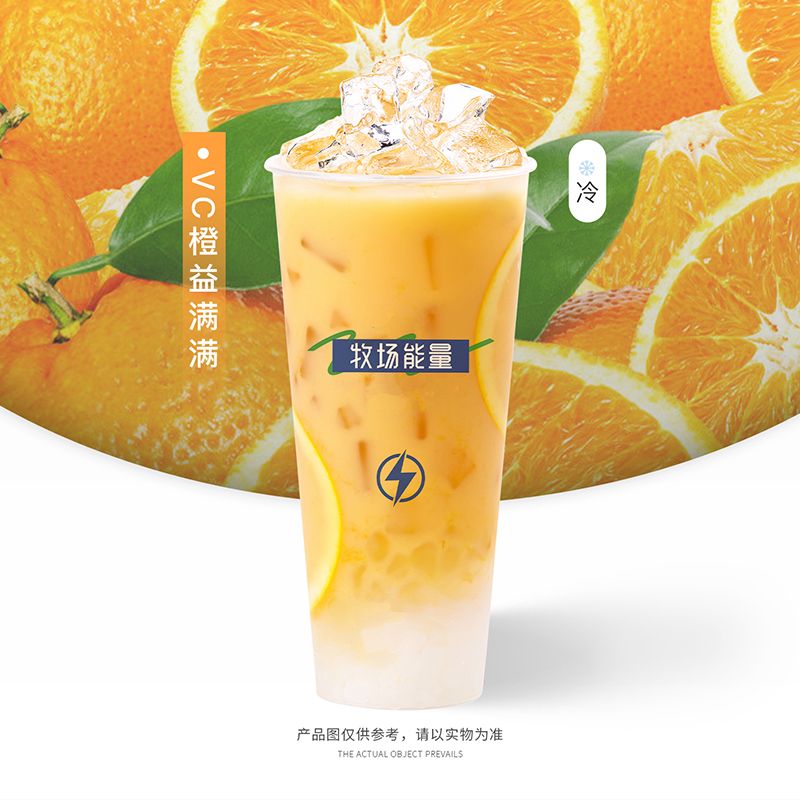 VC橙"益"满满